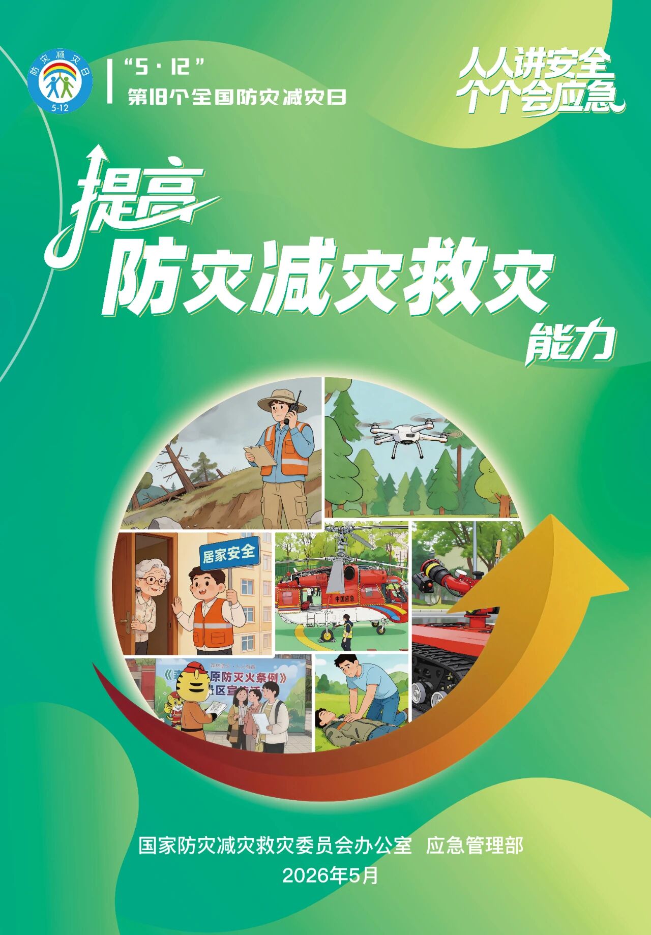 20260512150703_0172 来利国际w66(中国集团)官方网站
